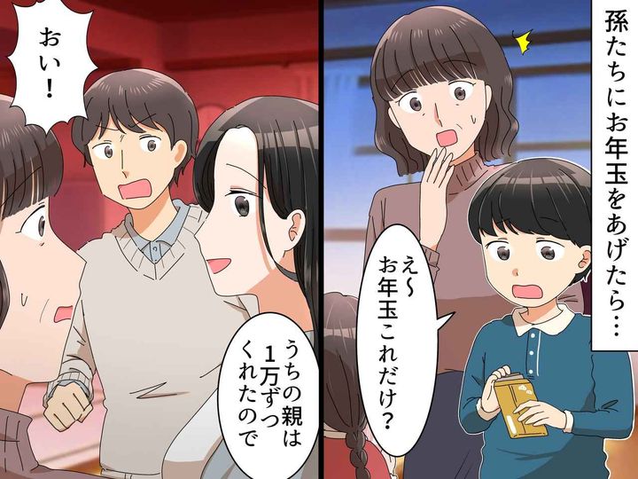 画像: お年玉をあげたら、孫「たったこれだけ？」嫁「もっとください」→ 息子夫婦が離婚危機に陥った話