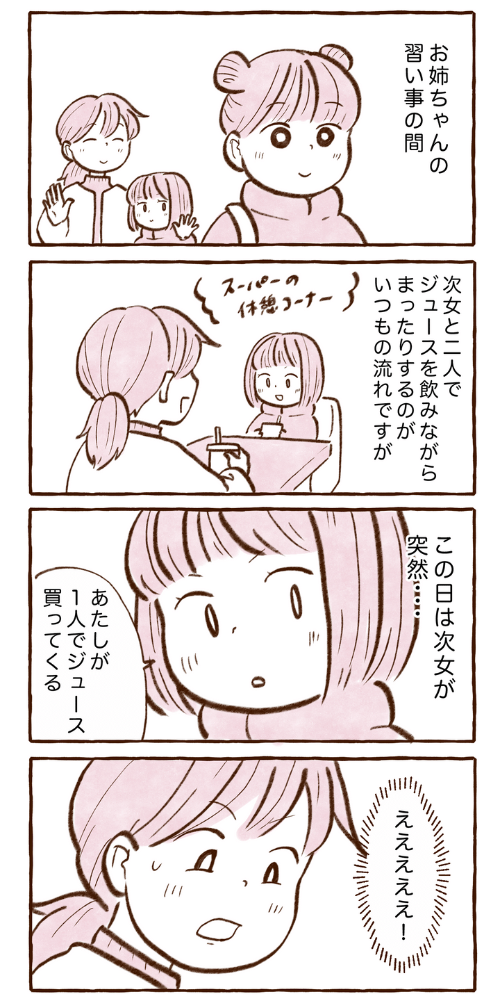 次女がひとりでジュースを買いに行くと宣言