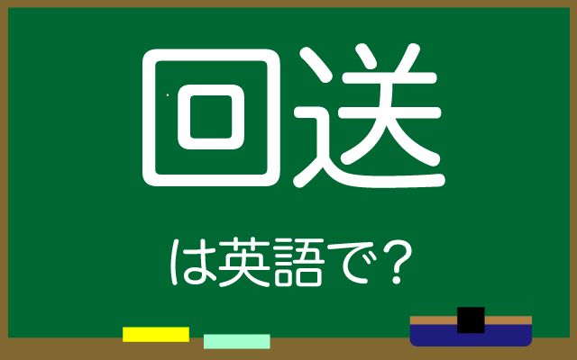 英語で【回送】は何て言う？「乗客」などの英語もご紹介