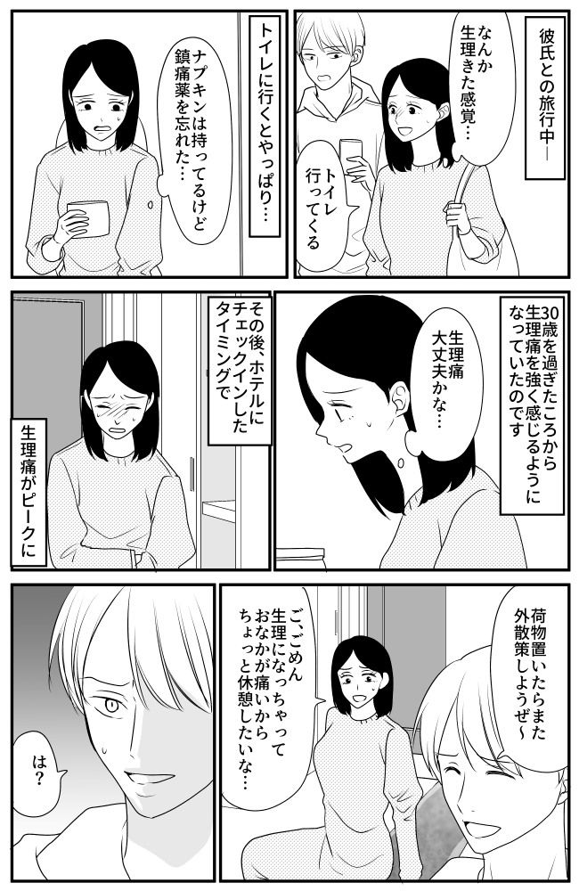 「旅行中に萎えること言うな」体調が悪くて休憩を申し出たら…彼が豹変？彼の本性を見た瞬間