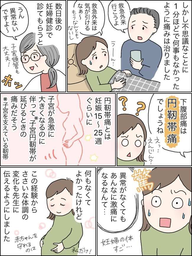 「いったたた…」しゃがみ込んでしまうほどの妊娠中の激痛の正体は！？