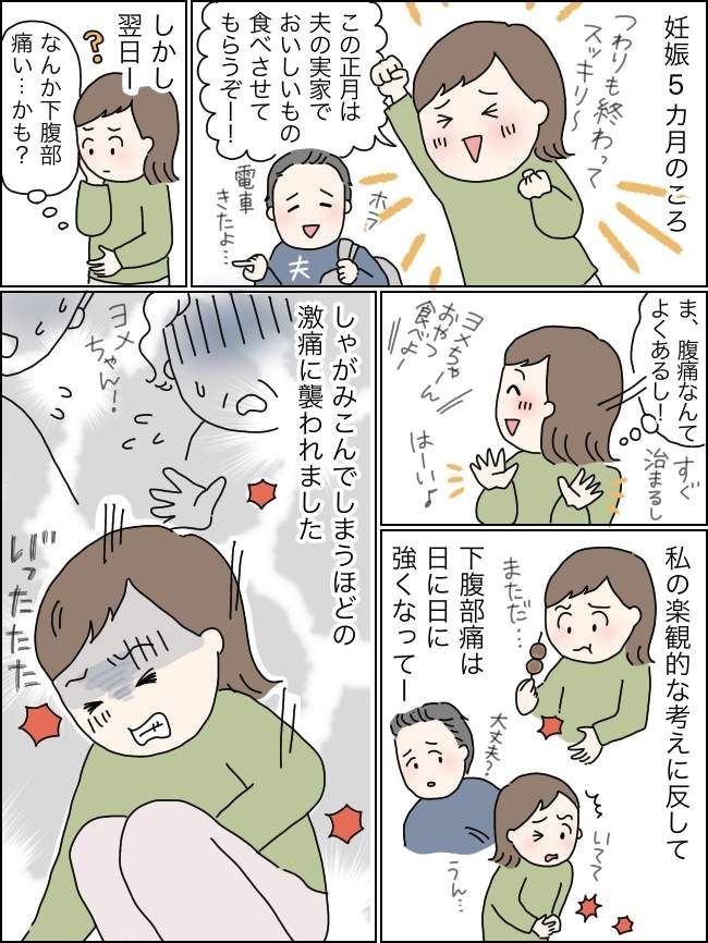 「いったたた…」しゃがみ込んでしまうほどの妊娠中の激痛の正体は！？