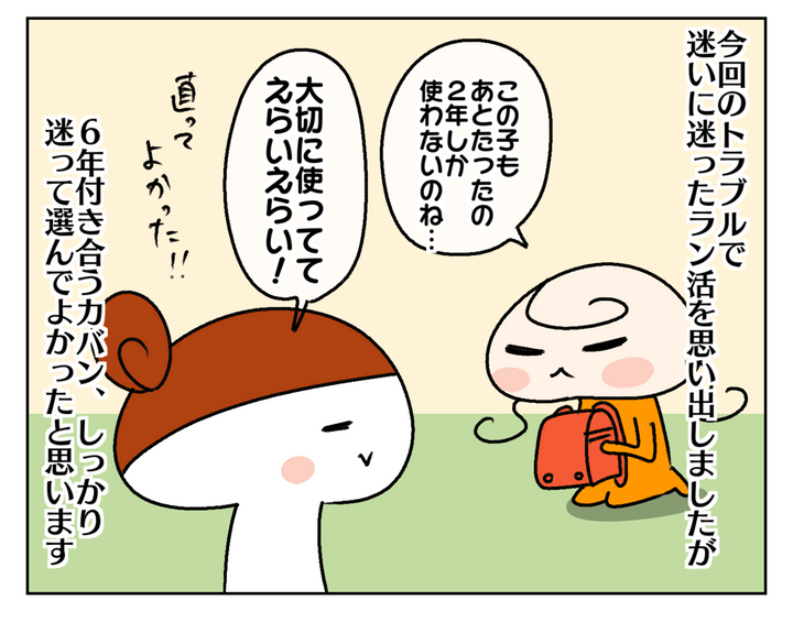 6年付き合うランドセル、しっかり迷って選んでよかったと思います！