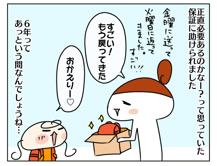 金曜に送って修理してもらい、火曜日には戻って来たランドセル…。