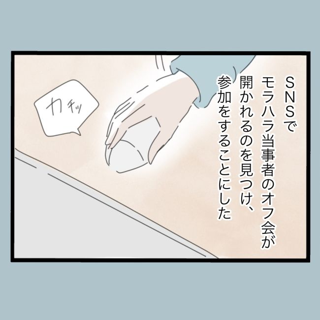 モラハラから脱却できますか？48-3