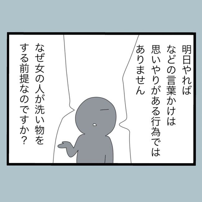 モラハラから脱却できますか？48-12