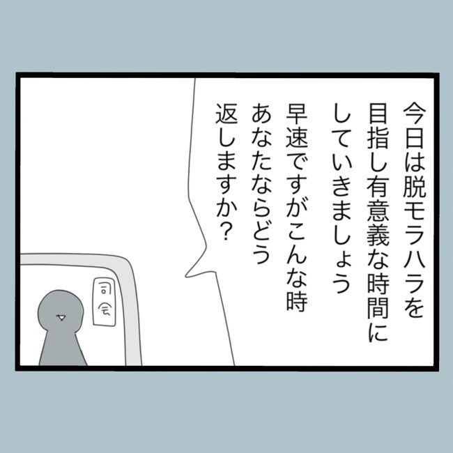 モラハラから脱却できますか？48-5