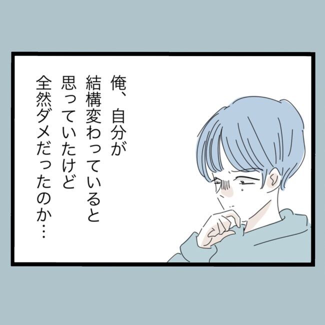 モラハラから脱却できますか？48-20