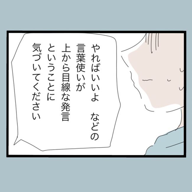 モラハラから脱却できますか？48-13