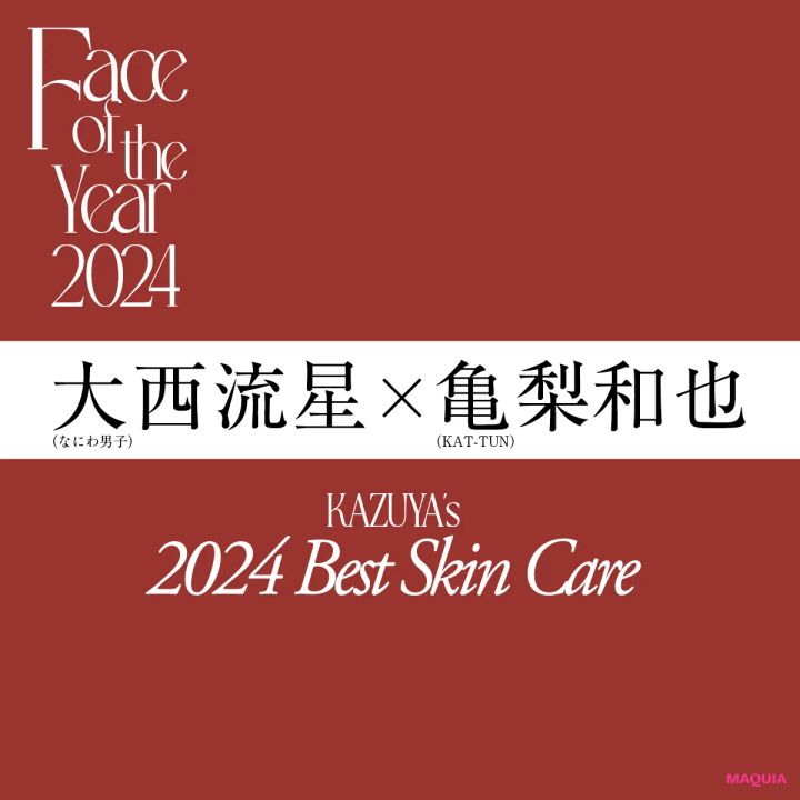 亀梨和也さん 2024年のベストコスメは？ 「今後も使い続けたい製品に出合えた年だったな」