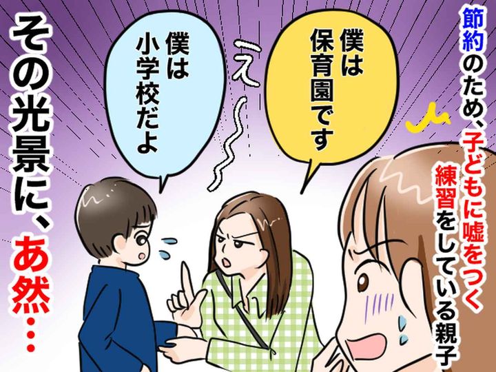 画像: バスで「僕は保育園です！」 料金の節約のため【嘘をつかせる親】に、あ然 → さらに！？