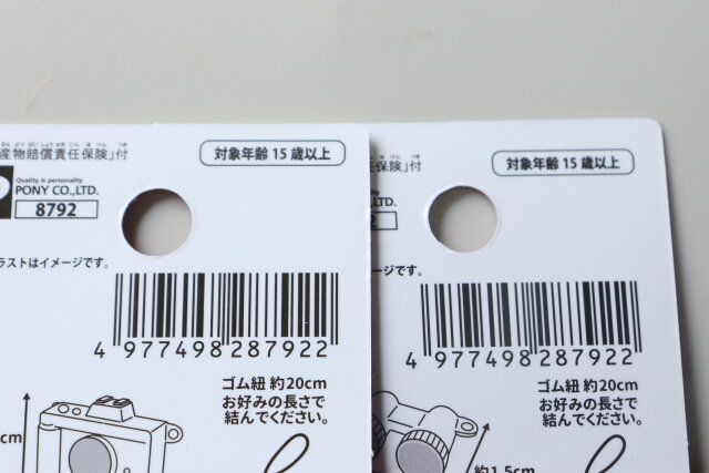 セリアのドール用カメラとドール用双眼鏡のJAN