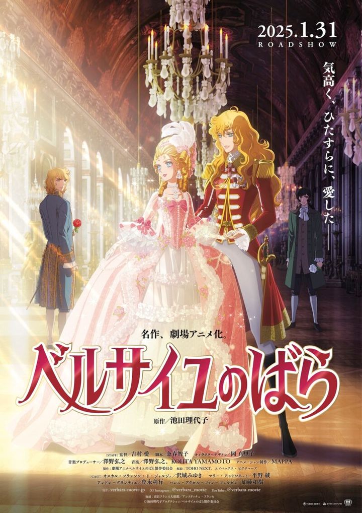 劇場アニメ『ヴェルサイユのばら』 ポスター