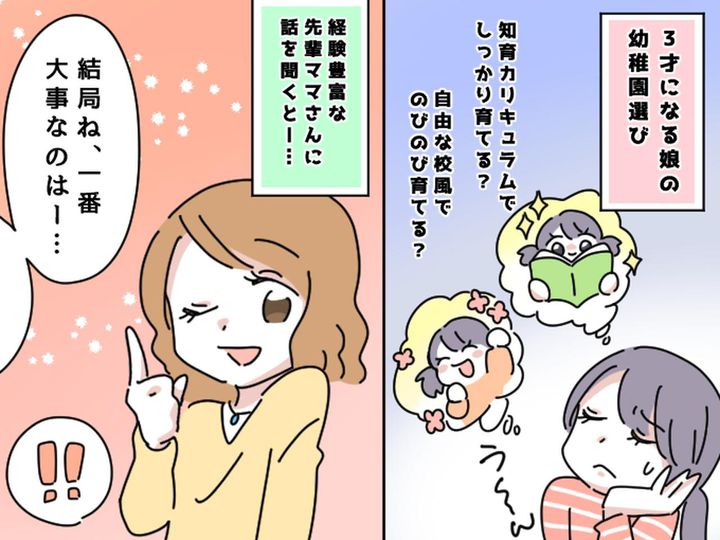 画像: 幼稚園は【のびのび系 or きっちり系】どっちが正解なの！？ 先輩ママの『素敵すぎるアドバイス』