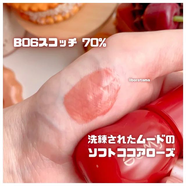 B06 スコッチ70% イエベ スウォッチ