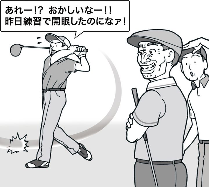 「練習は極端にやれ」その理由をシニアゴルファーが解説