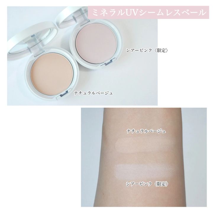ミネラルUVパウダー SPF50・PA++++ スウォッチ