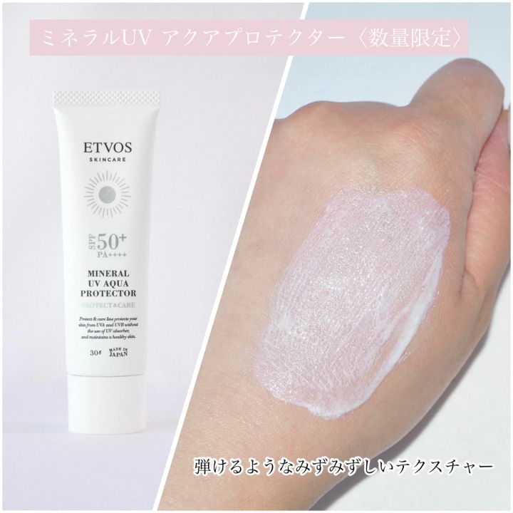 ミネラルUV アクアプロテクター【数量限定】 SPF50+・PA++++