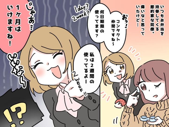 画像: ＜そこまで節約しなくても＞「期限守って捨てちゃうのもったいないよ！」結果、友人に恐ろしい事態が！