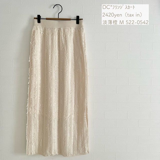 しまむら「フリンジスカート」