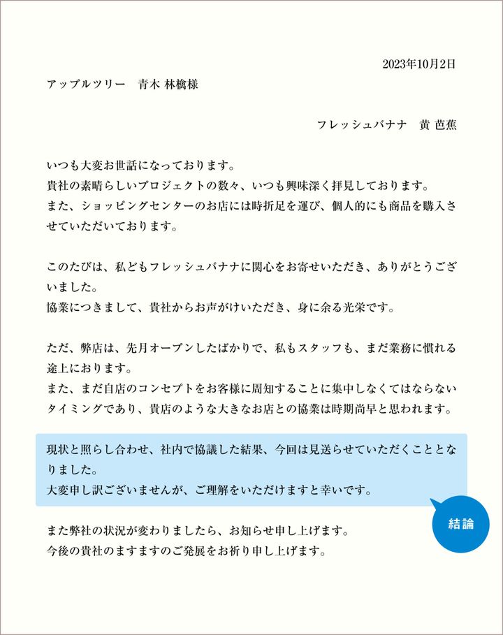 ビジネス文書、断りや謝罪は、結論ラスト
