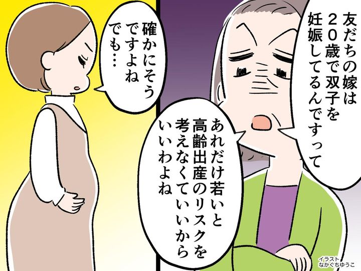 画像: 「よその嫁は20歳で妊娠したのに」「確かに私は高齢出産ですけど──」妊婦の【40歳の嫁】が反論