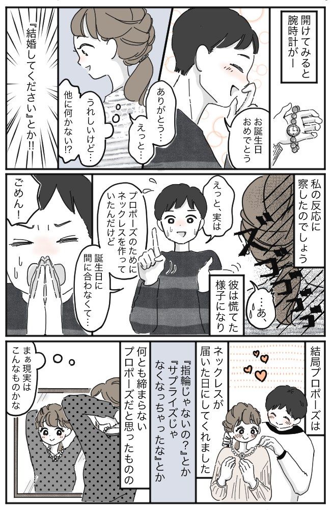 両家顔合わせから半年。誕生日にプロポーズを期待していた私が…彼からプレゼント共に言われたこと