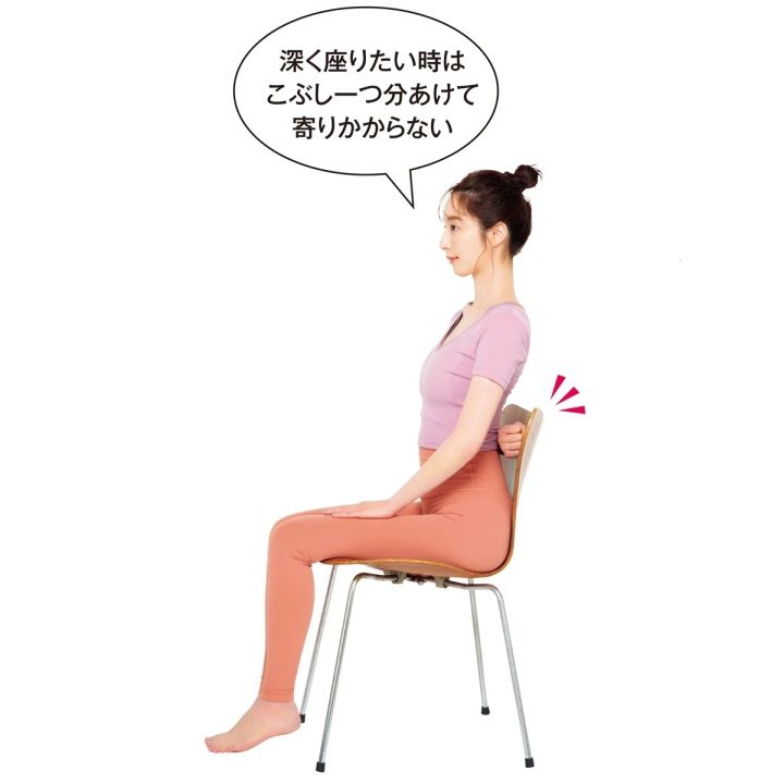 正しい椅子の座り方 姿勢 
