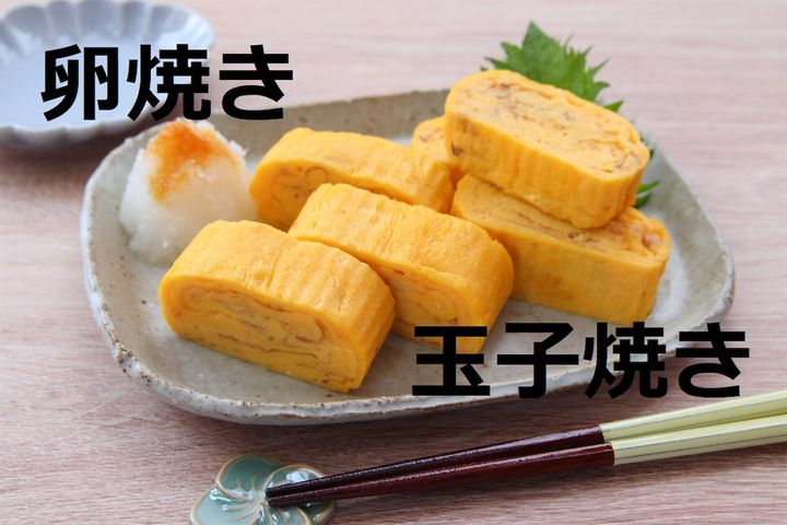 玉子焼き