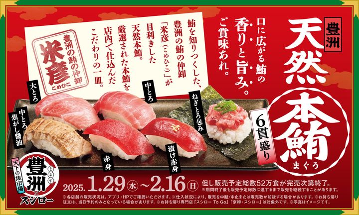 「豊洲 天然本鮪6貫盛り」のイメージビジュアル