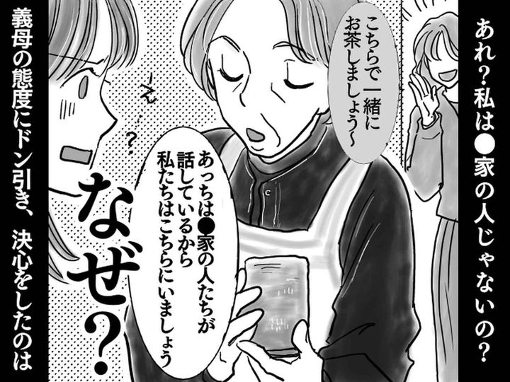 画像: さんざん義実家の用事を押し付けてきたくせに──「あなたは来なくていい」葬儀での嫁の扱いに、呆然