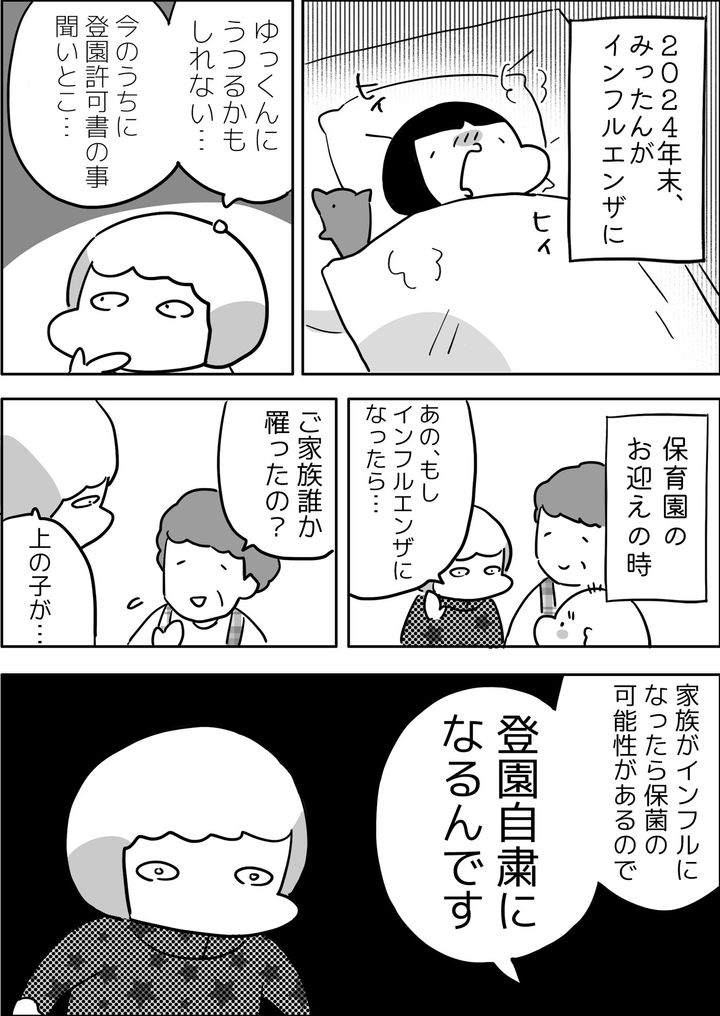 2024年末、長女みったんがインフルエンザに。すると、保育園から…。