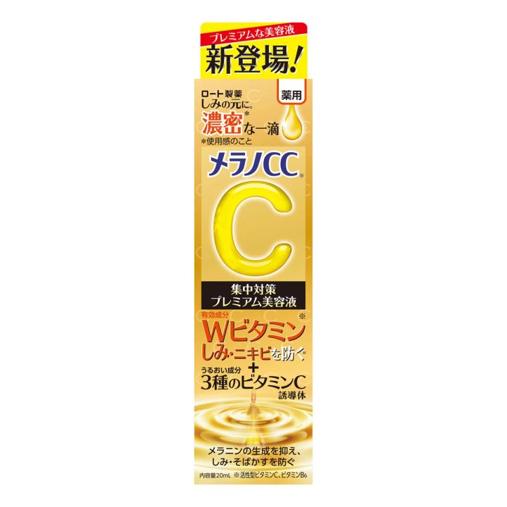 【ドンキホーテ おすすめ スキンケア】メラノCC 薬用しみ 集中対策 プレミアム美容液 20ml ￥1628