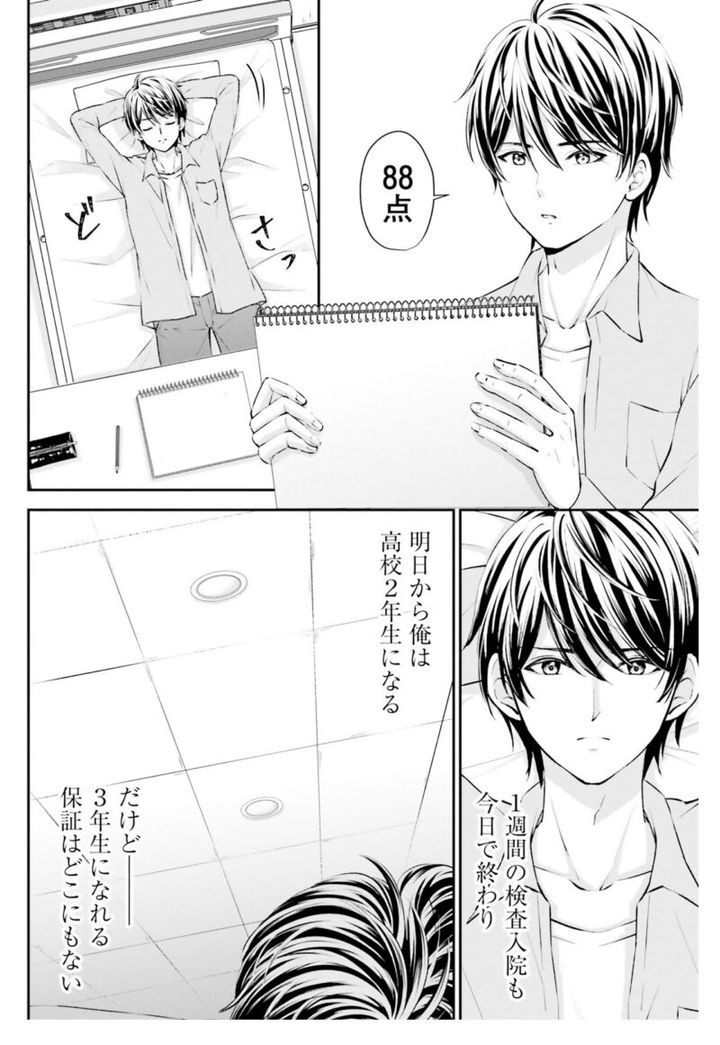 『余命一年と宣告された僕が、余命半年の君と出会った話』1巻6ページ