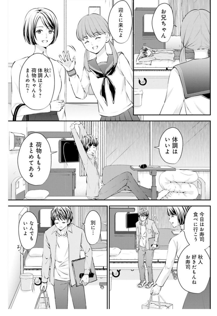 『余命一年と宣告された僕が、余命半年の君と出会った話』1巻7ページ