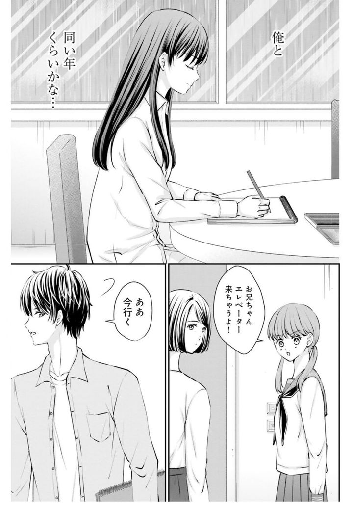 『余命一年と宣告された僕が、余命半年の君と出会った話』1巻11ページ