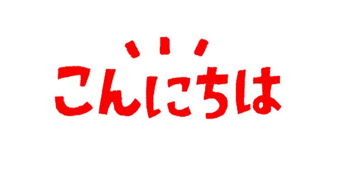 画像出典:photo AC