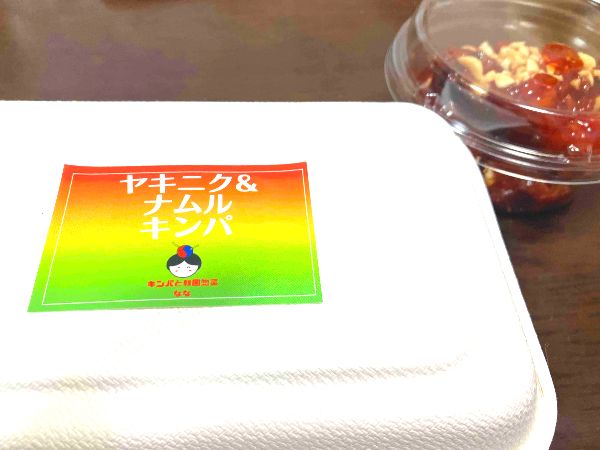 キンパとヤンニョムチキン