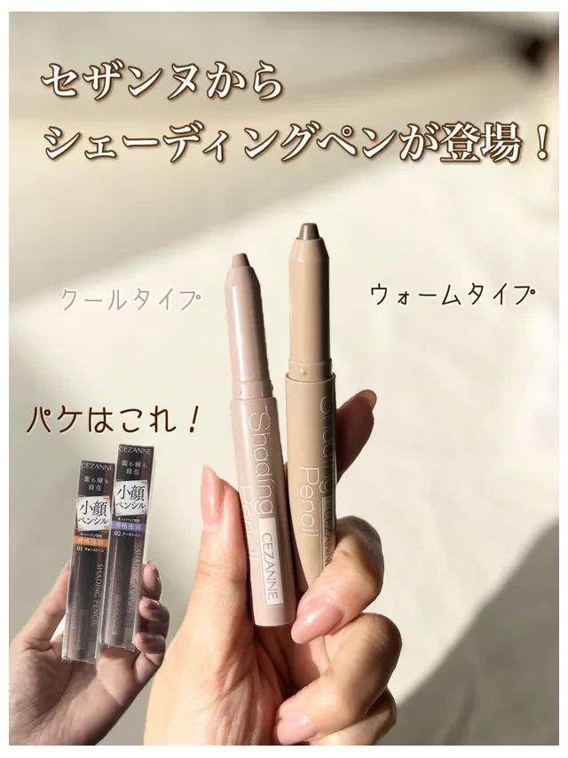 セザンヌ 新作 シェーディングペンシルの口コミ＆レビュー