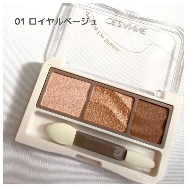 セザンヌ 新作 スウォッチ 01 ロイヤルベージュ