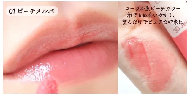 セザンヌ 3Dジェリーリップ 01 ピーチメルバ スウォッチ