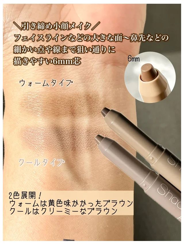 セザンヌ 新作 シェーディングペンシル スウォッチ