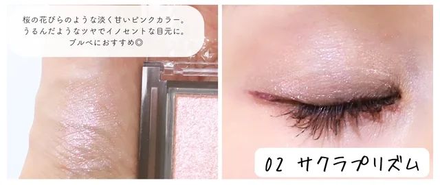 セザンヌ 新作 シングルシャイニーアイシャドウ 02 サクラプリズム スウォッチ