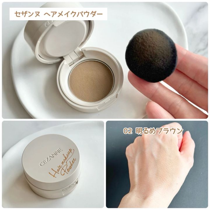 セザンヌ_新作コスメ2024_ヘアメイクパウダー 02_スウォッチ