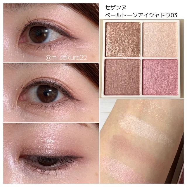 セザンヌ ペールトーンアイシャドウ 03 ムーンアメジスト スウォッチ