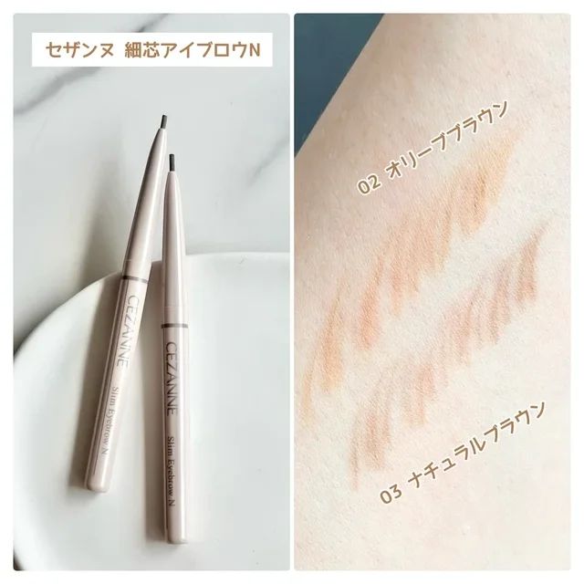 セザンヌ 新作 細芯アイブロウNの口コミ＆レビュー