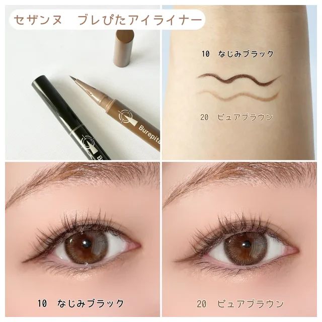 セザンヌ ブレぴたアイライナーの口コミ＆レビュー