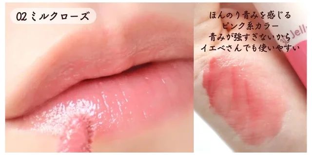 セザンヌ 3Dジェリーリップ 02 ミルクローズ スウォッチ