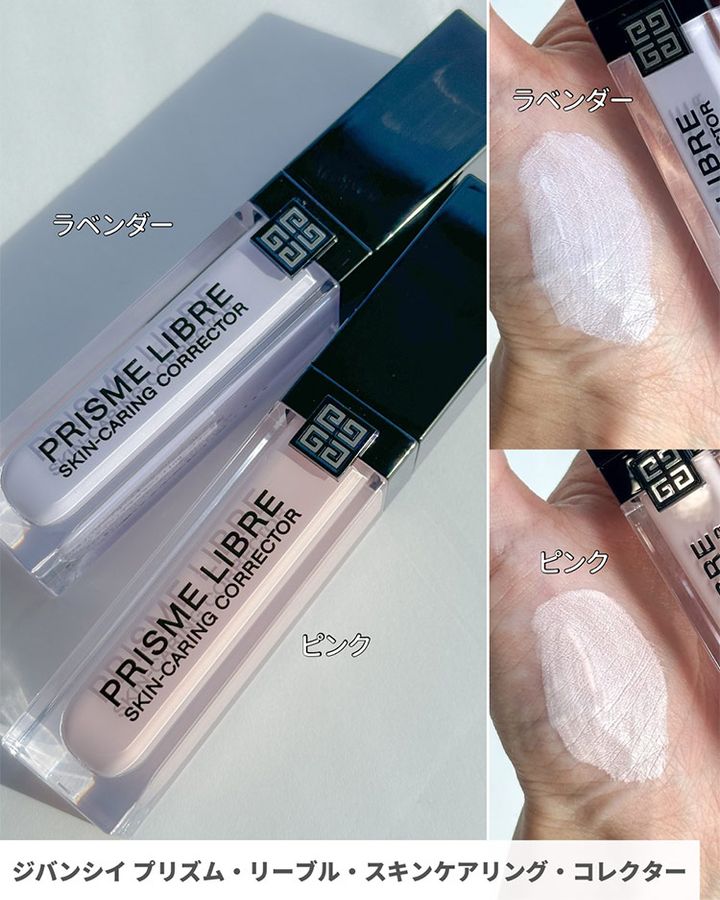 ◆ジバンシイ プリズム・リーブル・スキンケアリング・コレクター