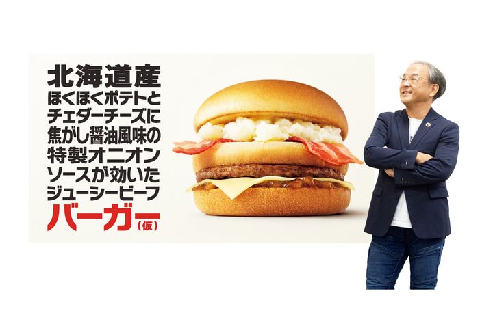 マクドナルドの新バーガーの名前を大募集。「名前募集バーガー」